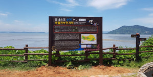 순천시, 유네스코 생물권보전지역 브랜드 활용 박차