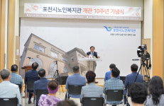 포천시노인복지관, 개관 10주년 기념식 개최