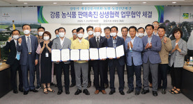 강릉 농식품 판매촉진 상생 업무협약 체결