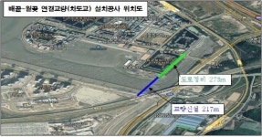 시흥시, 배곧 ~ 월곶 연결교량 설치공사 착공… 원활한 소통 기대