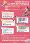 광주시, 도서관 프로그램 온라인으로 즐긴다