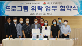 중구, 영종1동 주민자치회와 업무 위·수탁 체결