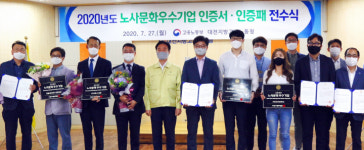 좋은 일터 노사가 함께 만들어 갑니다