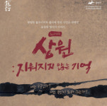 광산구, 청년 윤상원 열사 뮤지컬 온라인 중계