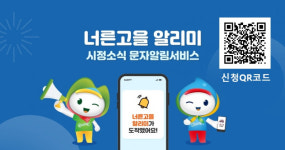 광주시, 시정정보 문자알림서비스 너른고을 알리미 8월 3일부터 홈페이지 신청 개시