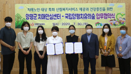 양평군치매안심센터·국립양평치유의숲, 산림복지서비스 제공·건강증진 위한 업무협약 체결