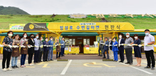 장성군, 장성호 수변길마켓 1일 정식 개장