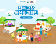 전북 고창의 농특산품, 동원몰에서 쇼핑하세요