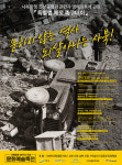 묻히지 않는 역사 되살아나는 사북…사북항쟁 40주년 기념행사