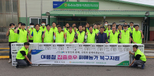 강원농협, 철원 집중호우 피해 농가 피해복구 지원