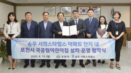 포천시·송우 서희스타힐스, 국공립어린이집 설치·운영 위한 업무 협약 체결