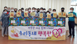 [포토] 광산구 평동 지사협, 건강을 품은 삼계닭 나눔 행사