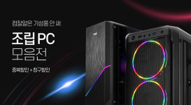 인터파크, 조립 PC 프로모션 진행…게이밍 조립 PC 매출 80% 증가
