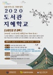 성남 구미도서관, 신중년 대상 도서관 지혜학교 운영