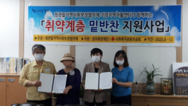 기장군 정관읍, 취약계층 무료반찬 지원 사업 실시