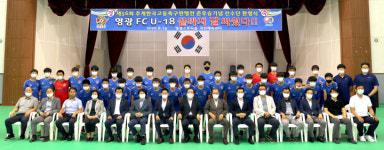 영광군, 영광FC 전국고교축구연맹전 준우승 환영식 개최