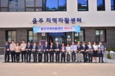 울주지역자활센터 신축 개소