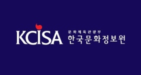 문화체육관광부·한국문화정보원, 2020년 공공저작물 활용기업 발굴 사업화 지원 추진