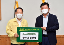 양우건설, 담양군에 수해 성금 2000만 원 기탁