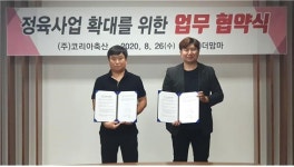 더맘마-코리아축산, 축산물 플랫폼 구축 위한 투자합작 계약 체결