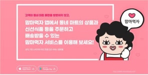 맘마먹자, 내달부터 제로페이 상품권으로 결제 가능