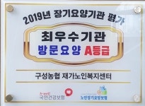 구성농협 재가노인복지센터 시설 사진
