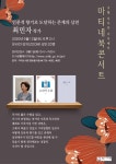 성남시,  온라인 마티네 북 콘서트 4차례 열어