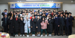 안산대학교, 다문화멘토링프로그램 사업 선정
