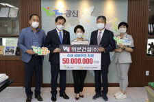 [포토] 광산구, 위본그룹㈜ 기세도 회장 수재의연금 5000만원 기탁