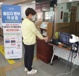 양주시 장흥면 행정복지센터, 코로나19 스마트방역시스템 구축