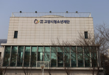 고양시청소년재단, 기관도! 기관장도! 모두 최우수 S등급 달성으로 2관왕 영예