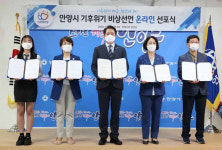 최대호 안양시장·5개 기관단체장 및 청소년 안양시 기후위기 비상선언 선포