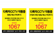 양주시, 다목적 CCTV 전환으로 안전도시 구현 박차