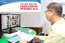 대전시와 자치구 행정복지센터 온라인 최초 비대면 위촉식