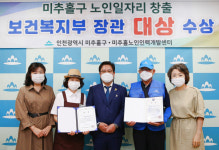 미추홀구, 노인일자리창출 보건복지부 평가서 대상 수상