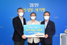 양주시, 추석 명절 앞두고 관내 기업 기부 이어져