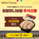 원할머니 보쌈족발, 카카오톡 선물하기 1만원 할인