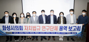 사단법인 한국참여자치장애인총연합회 보건위생용역사업본부 | 화성시의회 자치법규 연구단체, 23일 연구용역 보고