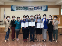 김해시, 건강아파트 업무 협약식 개최