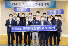 한전원자력연료, 노사합동 청정다짐 대회