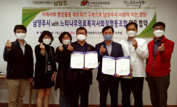 남양주시·느티나무의료복지사회적협동조합, 2020년 통합돌봄사업 업무 협약 체결