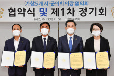 동해‧태백‧삼척‧영월‧정선 시군의회 의장, 지역 상생발전 협약