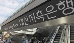 대신저축은행, 대구에 여신전문 출장소 오픈