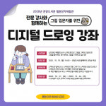 안양시 관양도서관, 디지털 드로잉 강좌 온라인 수강생 모집