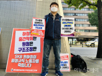 [포토] 희망연대노조 SK브로드밴드는 차별적인 구조조정 당장 중단하라