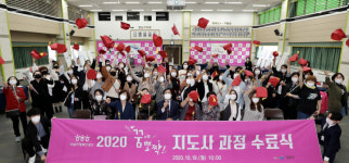 광산구, 꿈에 뽀짝 지도사 과정 수료식 개최