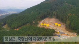 장성군, 축령산 편백숲 훼손 펜션단지 조성 전국적 망신