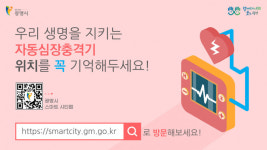 내 주변 안전정보 한눈에 보는 '광명시 스마트시티 맵' 서비스 실시