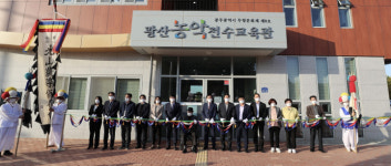 광산구, 광산농악전수교육관 개관