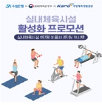 Sh수협카드 헬스·스크린골프 8만원 쓰면 3만원 돌려드려요